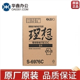 原裝理想F型33C版紙（B4）S-6976C適用于理想SF5231C/SF5233C/SF5234C/SF5250C/ES2561C/ES2591C/ES3561C/EV2590C/EV2560C機(jī)型
