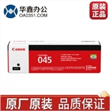 原裝佳能045（B）黑硒鼓適用于佳能LBP611/613/MF631/633/635機(jī)型