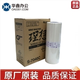原裝理想CVII版紙（B4）S7040C適用于理想CV1855/CV1865/CV1200/CV1850N/CV1860N/CV1860C機(jī)型