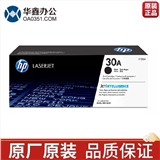 原裝惠普CF230A粉倉(cāng)適用于惠普M227FDW/M203/D/DW機(jī)型