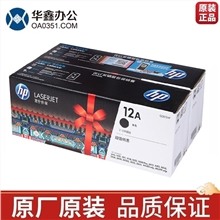 原裝惠普12A硒鼓(雙包)適用于M1005/1010/1012/1015/1018/1020plus/1022/M1319/3015/3020/3030/3050/3052/3055機(jī)型