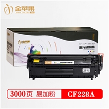 金蘋果惠普CF228A易加粉硒鼓適用于M403d/nM403dw/dn/M427fdw