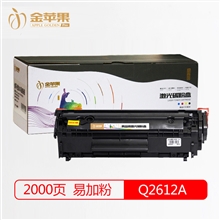 金蘋果惠普2612A易加粉硒鼓適用于HP1010/1012/1005/1020 1015 1018 1020plus 1022 3015 3050 M1005 MFP
