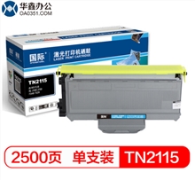 國(guó)際兄弟TN2115粉盒適用兄弟HL2140/2150/7340/7320/7440/7450/7032/7040/7045