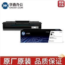 原裝惠普W1110A黑色硒鼓適用于hp108/136/138機(jī)型 